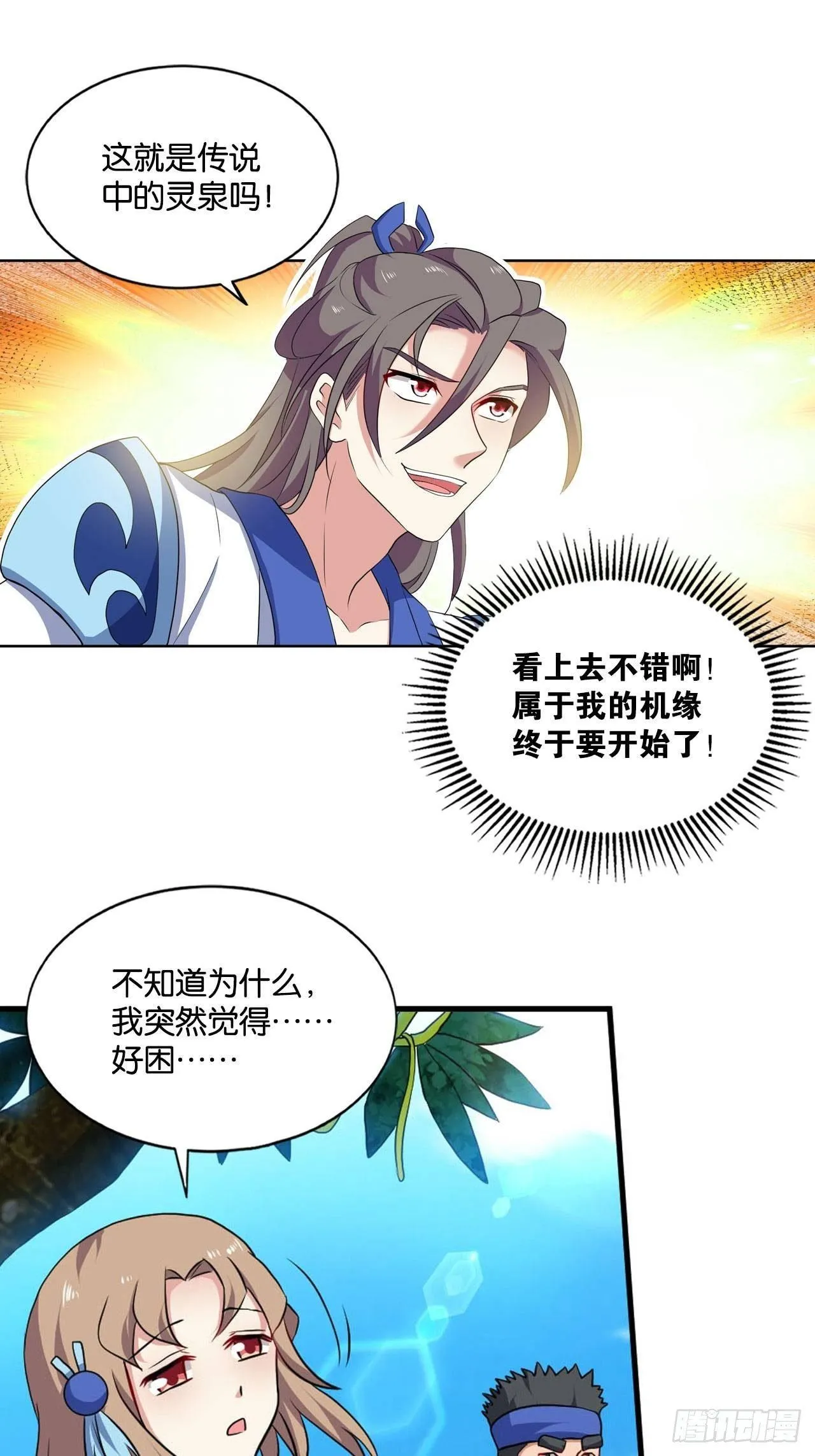 杨善想要一飞冲天 第33页