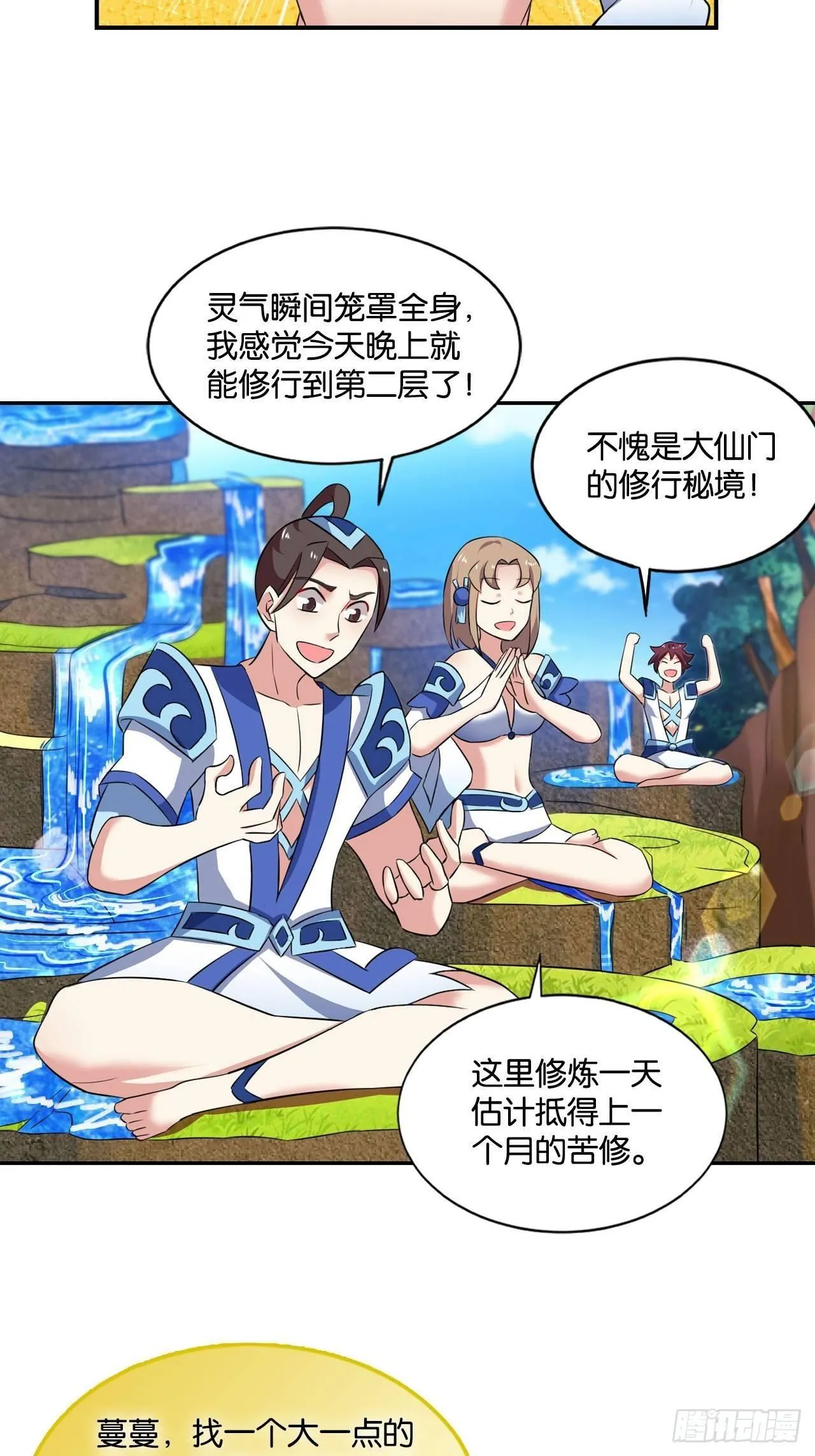 杨善想要一飞冲天 第36页
