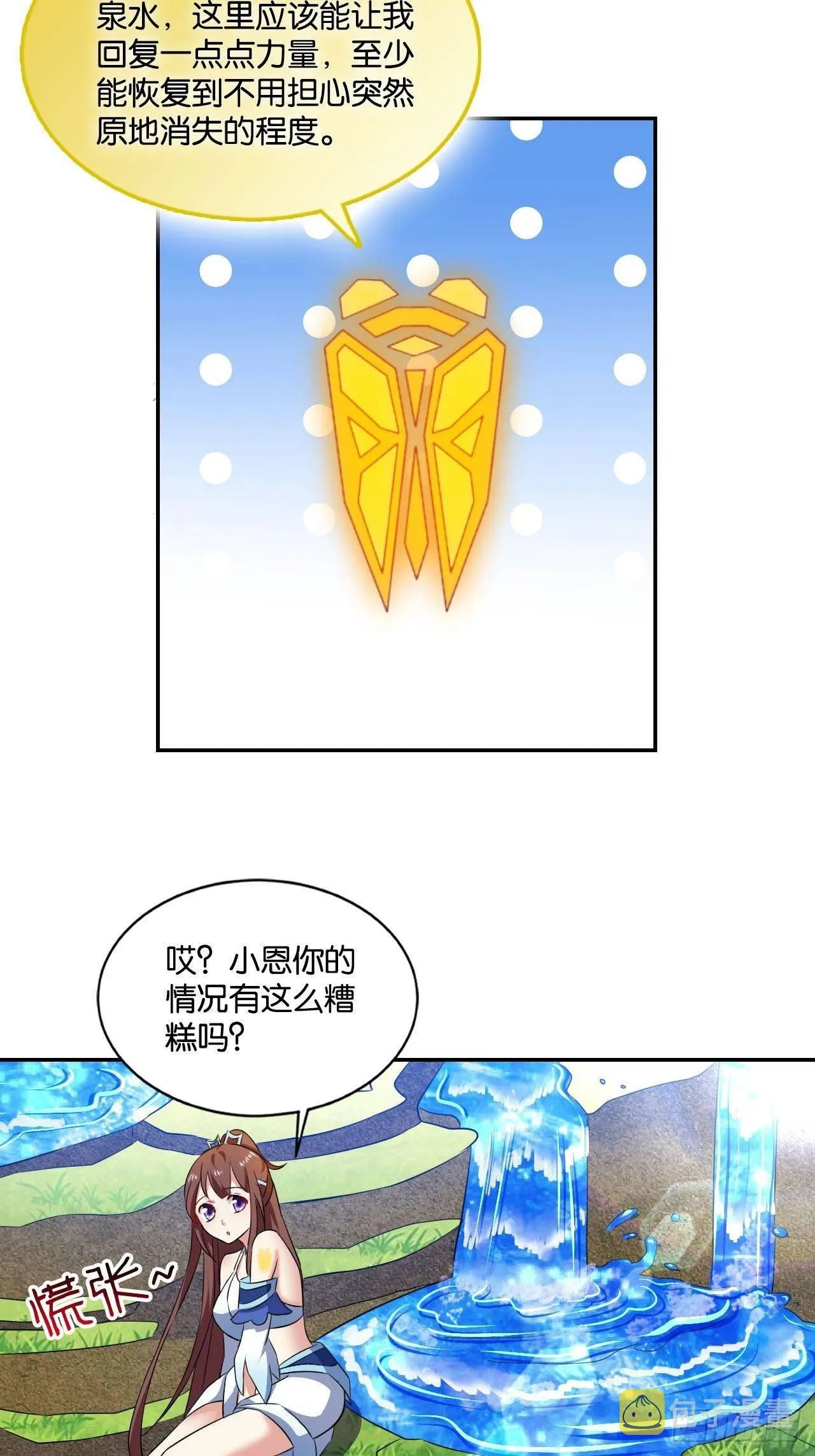 杨善想要一飞冲天 第37页
