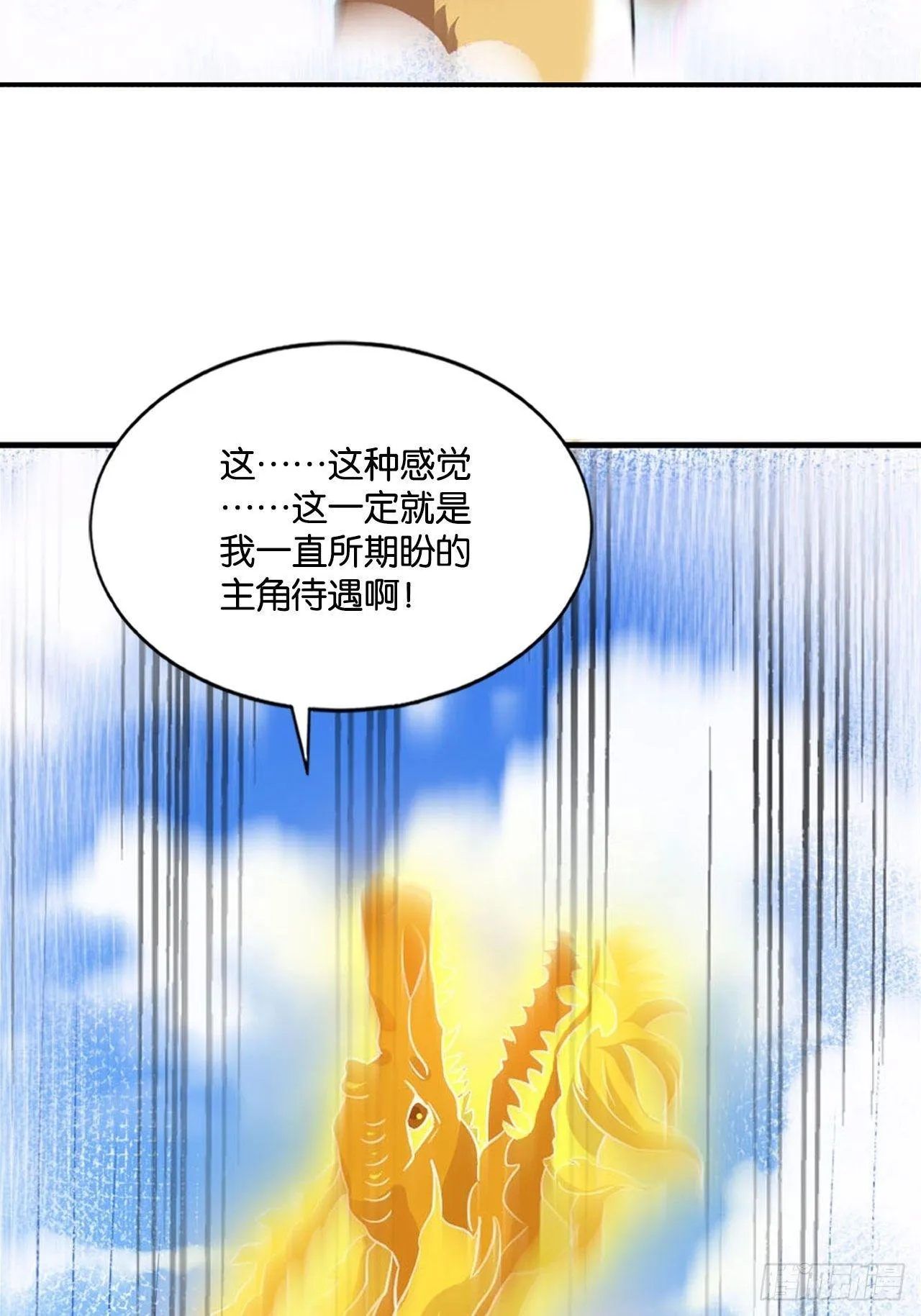 杨善想要一飞冲天 第42页