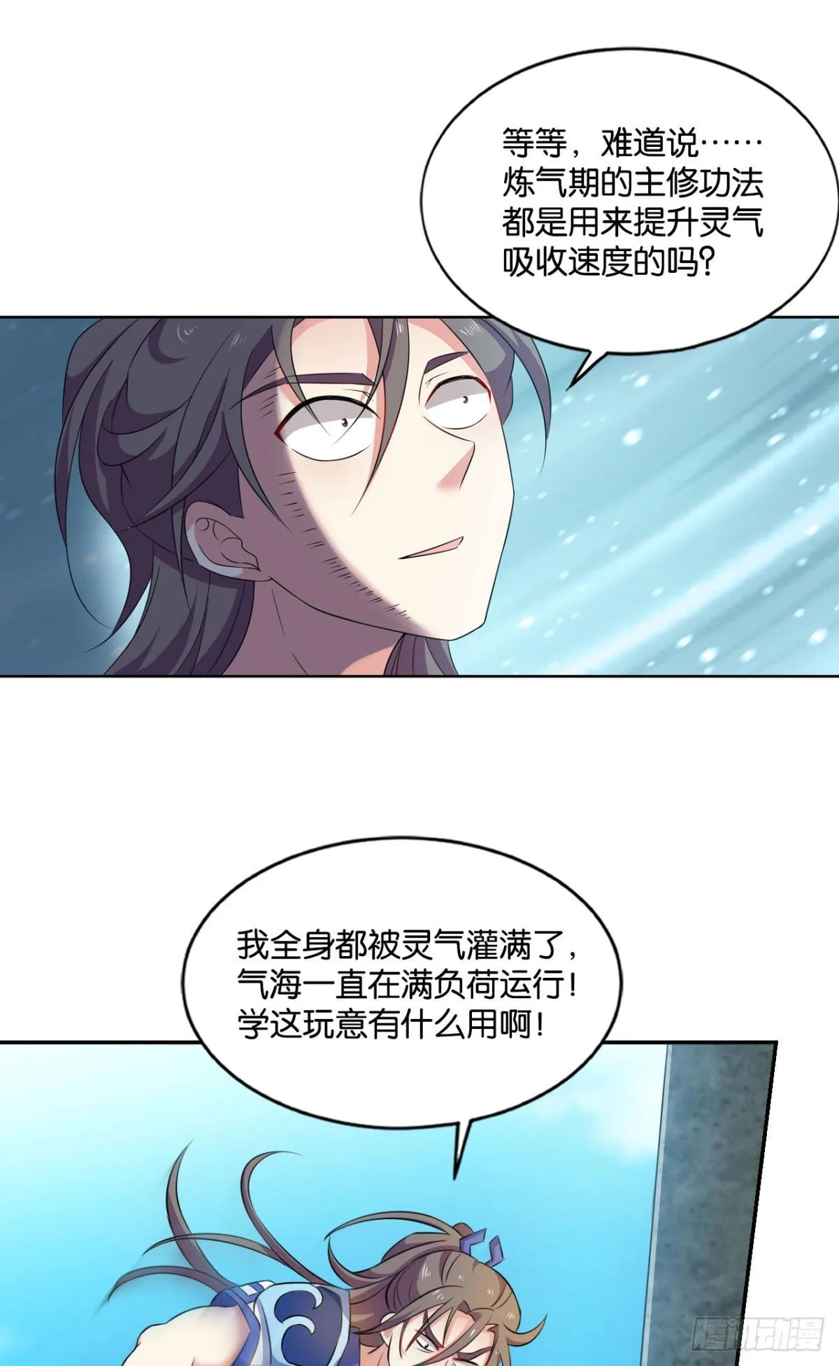寻找开挂之旅 第24页