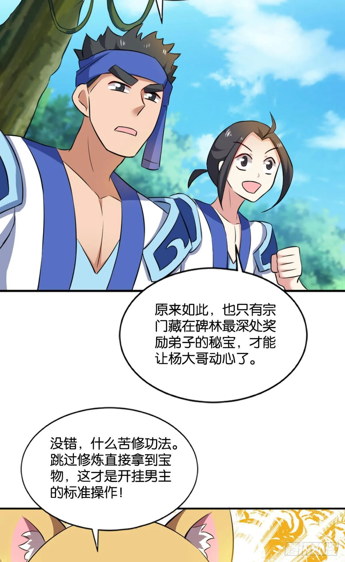 寻找开挂之旅 第26页