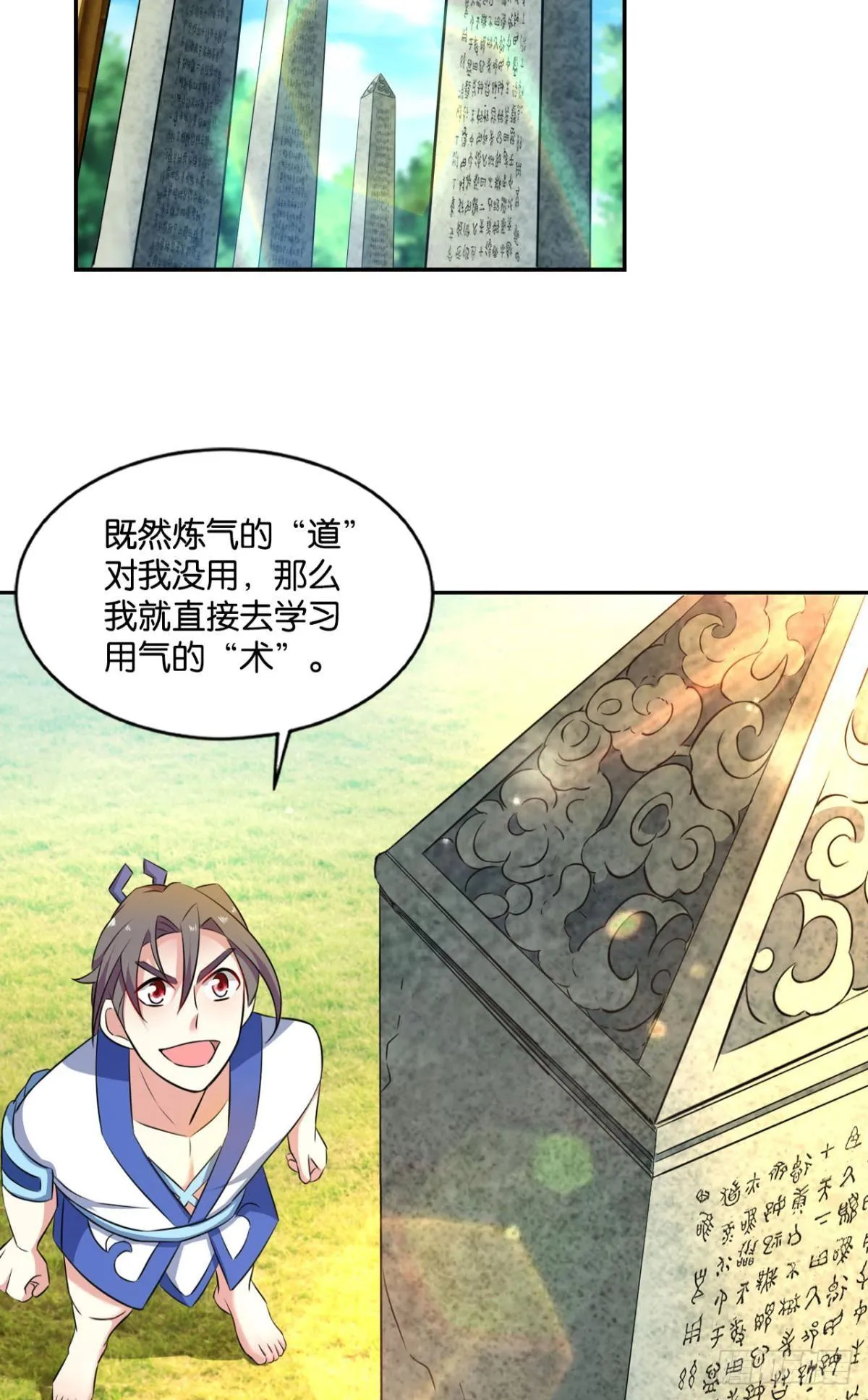 寻找开挂之旅 第43页