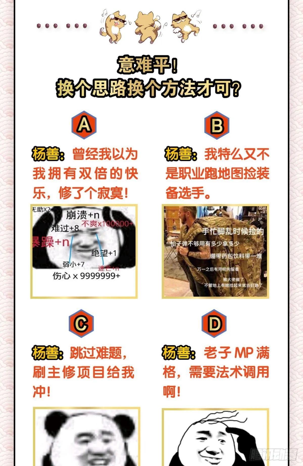 寻找开挂之旅 第56页