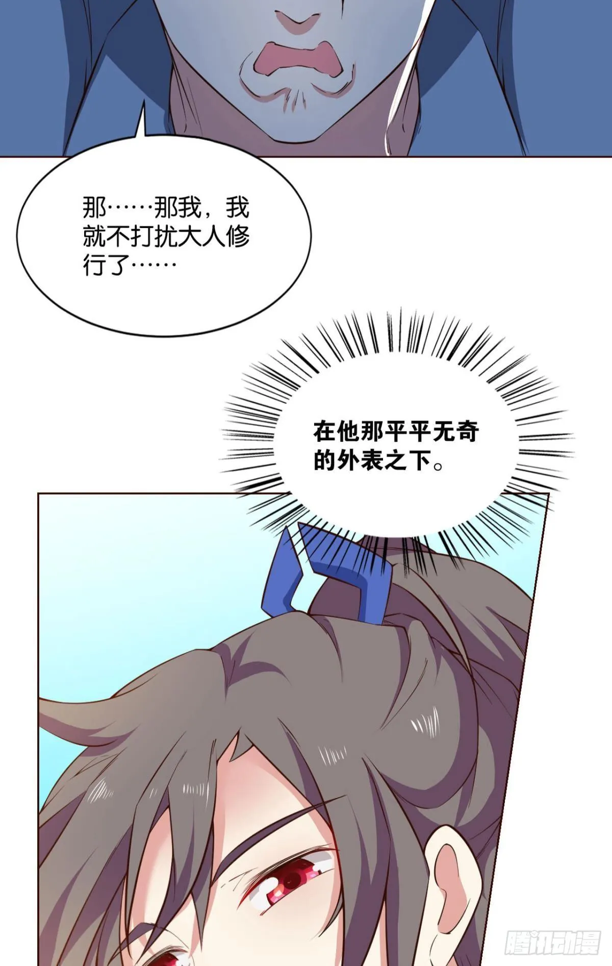 这样修行是没有灵魂的！ 第7页