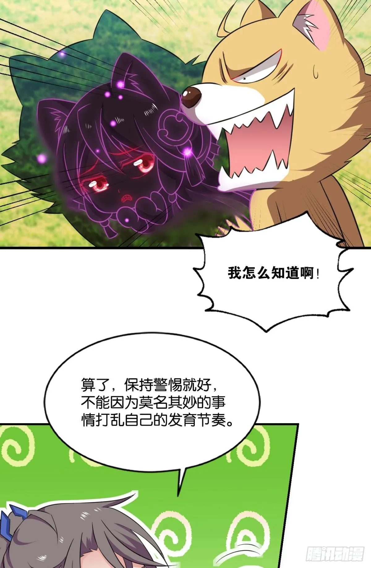 这样修行是没有灵魂的！ 第11页