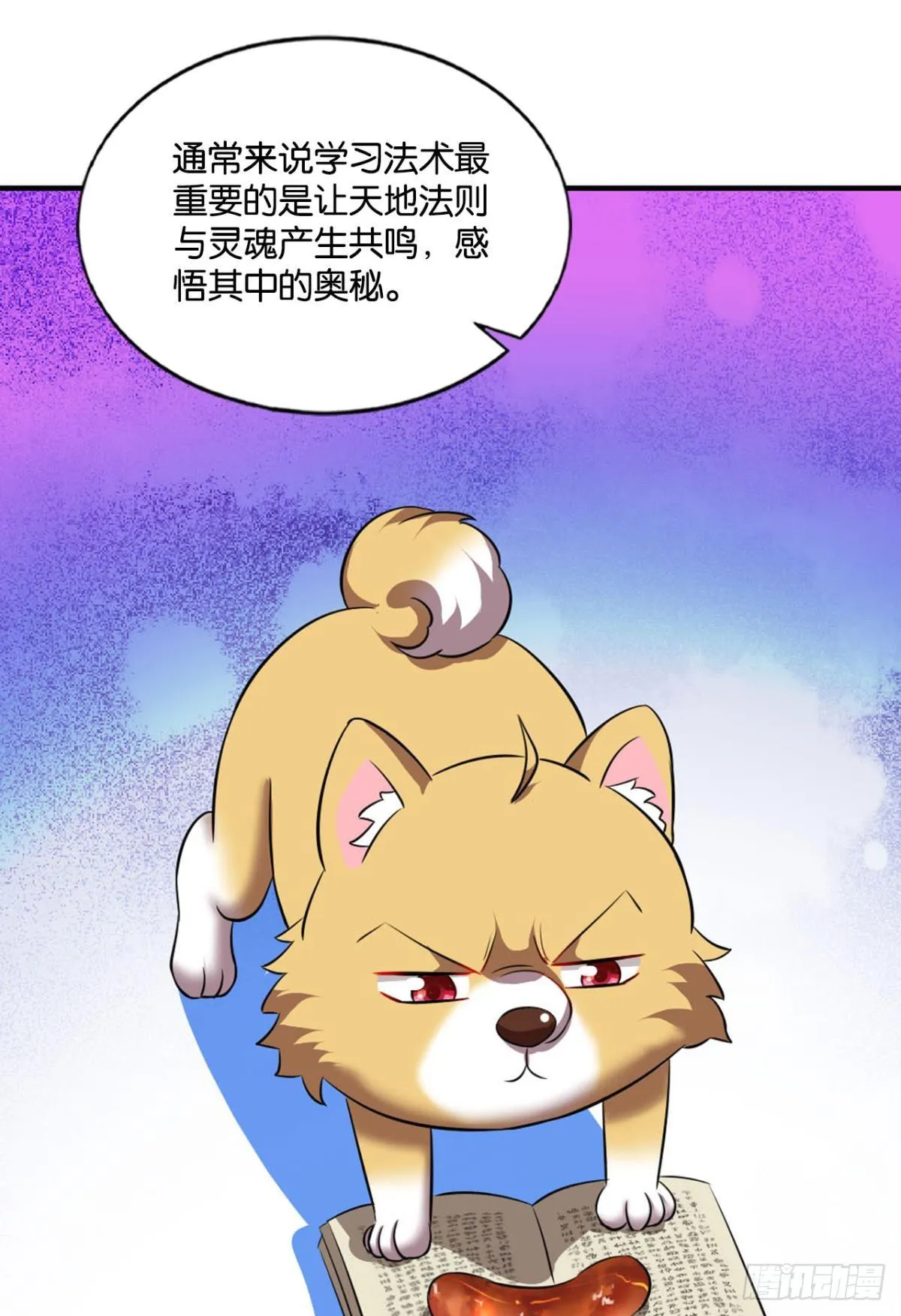 这样修行是没有灵魂的！ 第17页