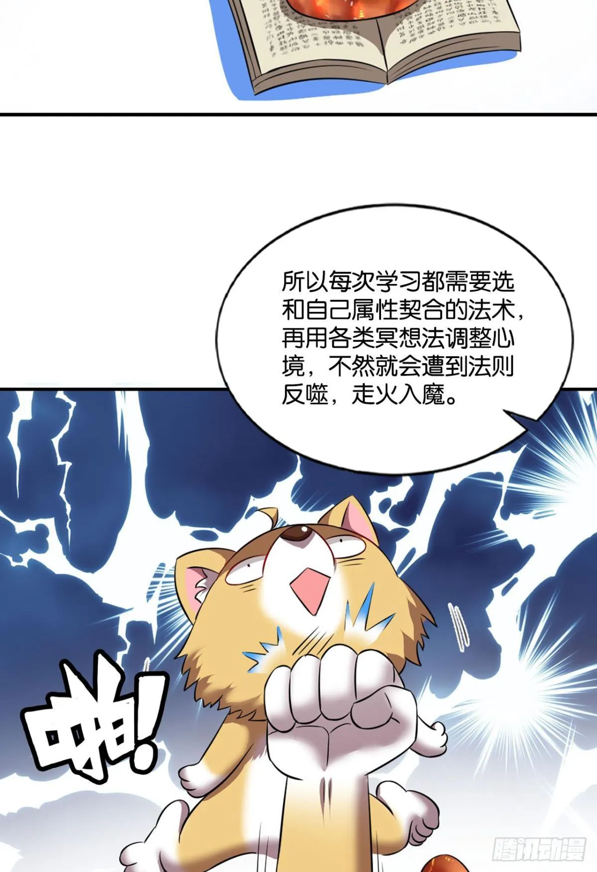 这样修行是没有灵魂的！ 第18页