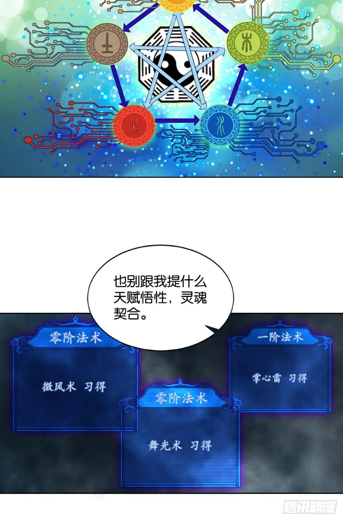 这样修行是没有灵魂的！ 第26页
