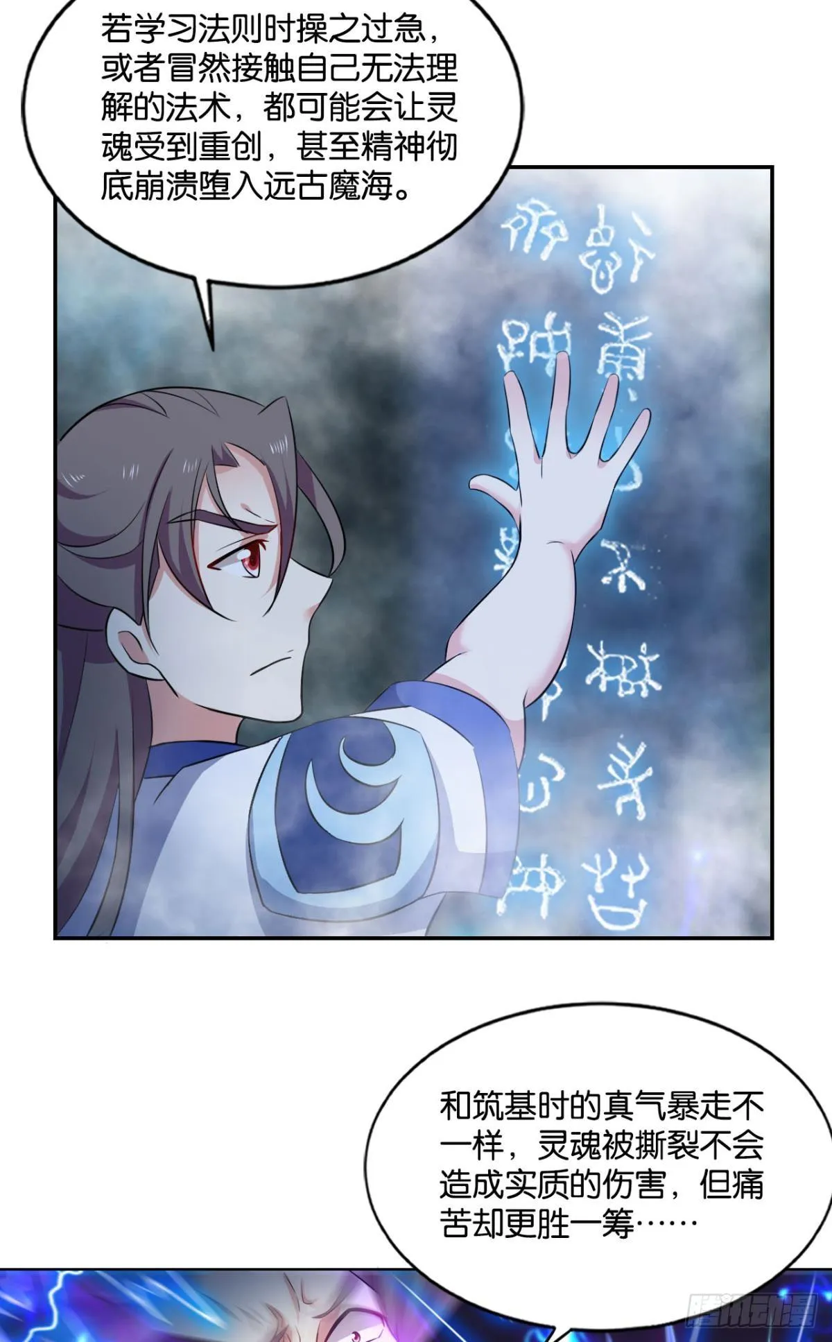 心魔的正确使用方法 第17页