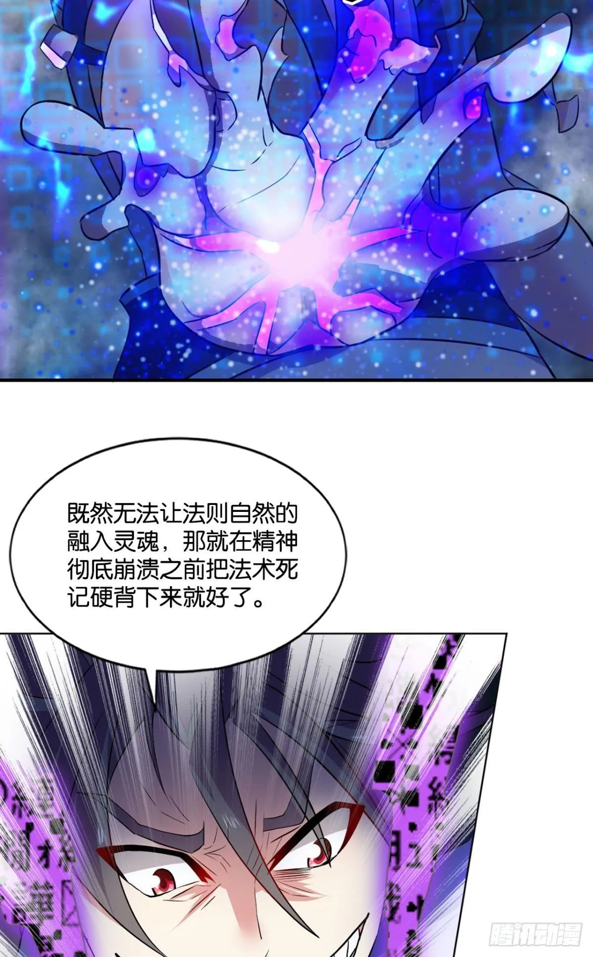 心魔的正确使用方法 第20页