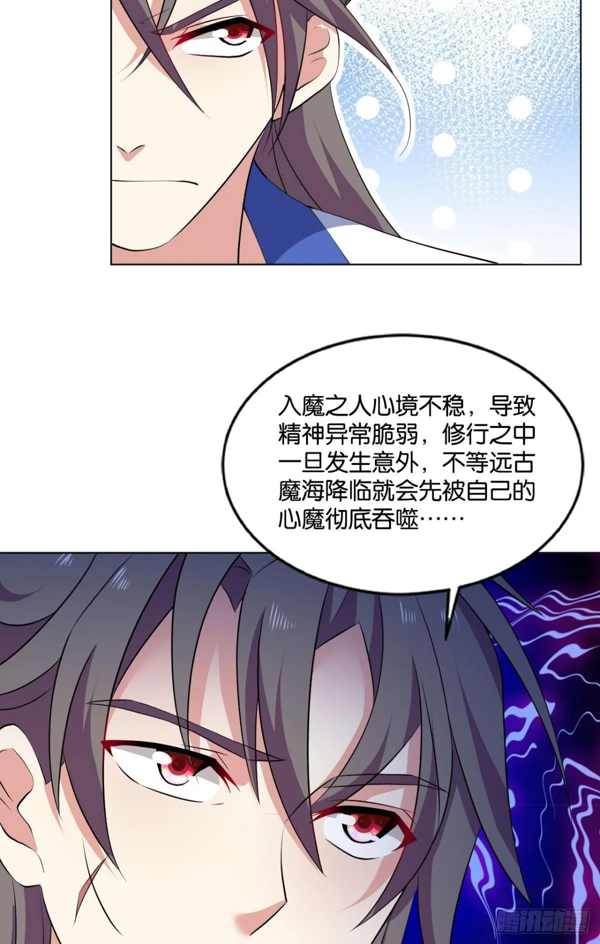 心魔的正确使用方法 第33页