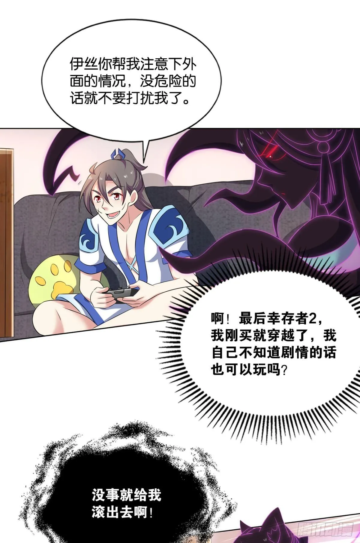心魔的正确使用方法 第38页