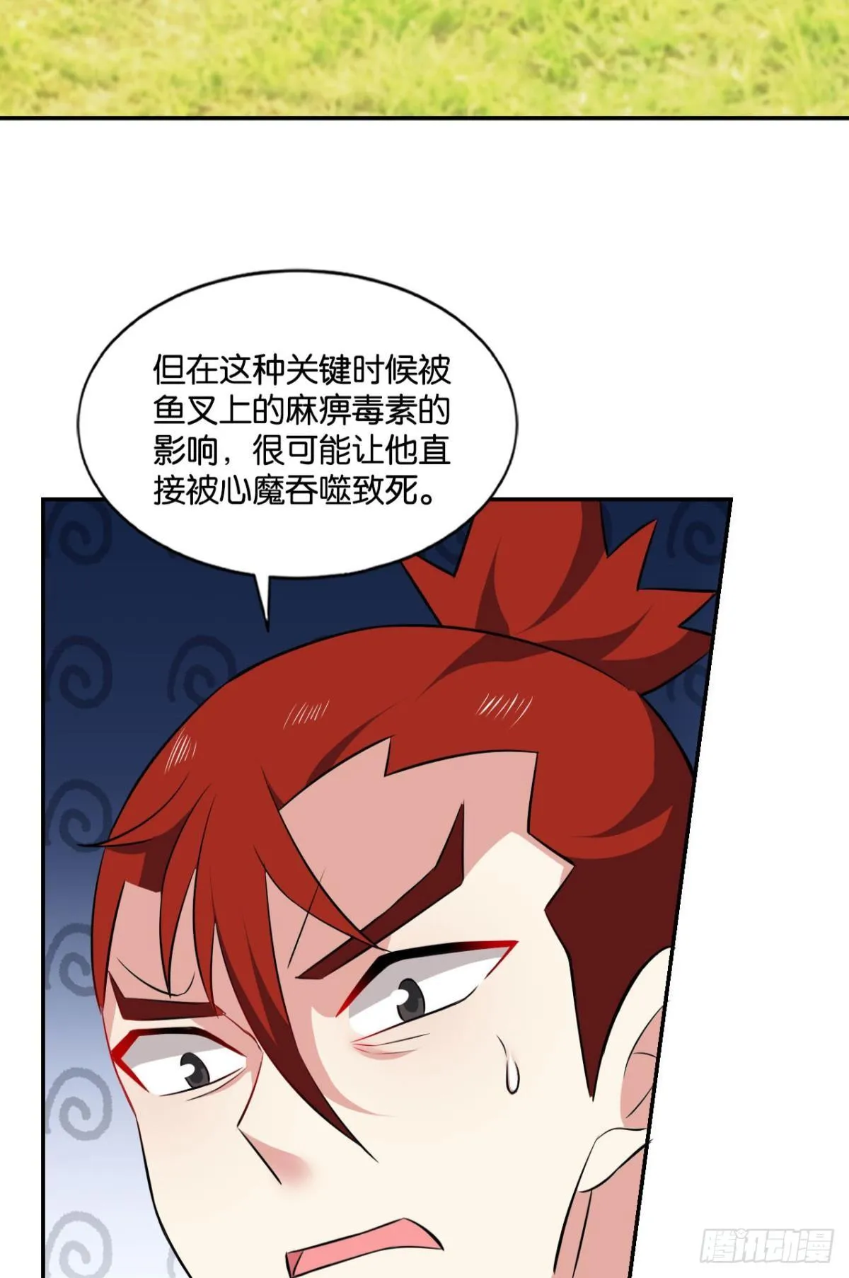 心魔的正确使用方法 第42页