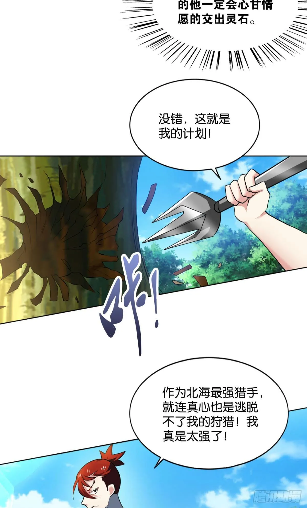 心魔的正确使用方法 第48页