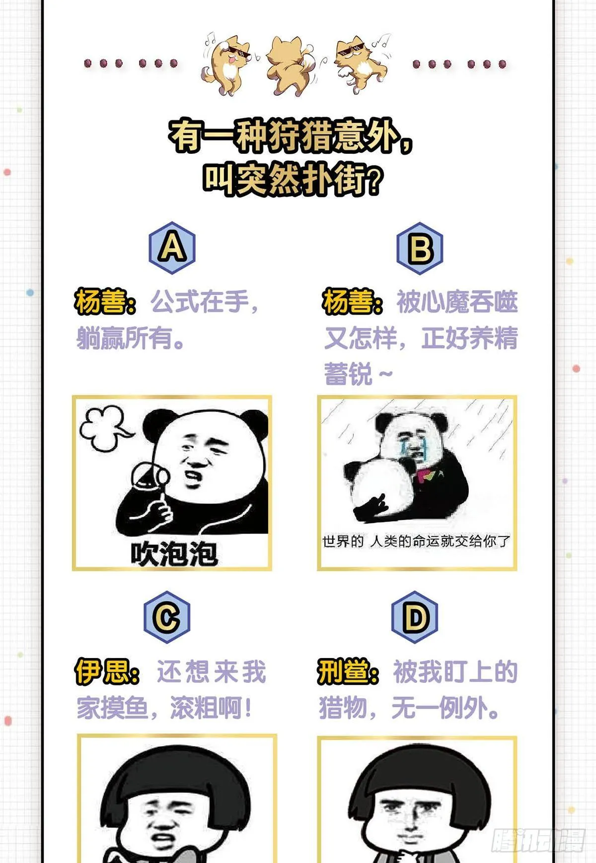 心魔的正确使用方法 第53页