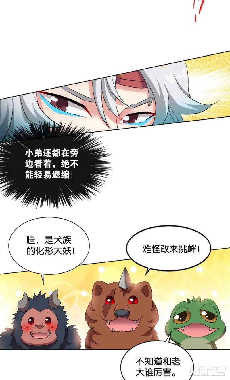狭路相逢勇者胜 第20页