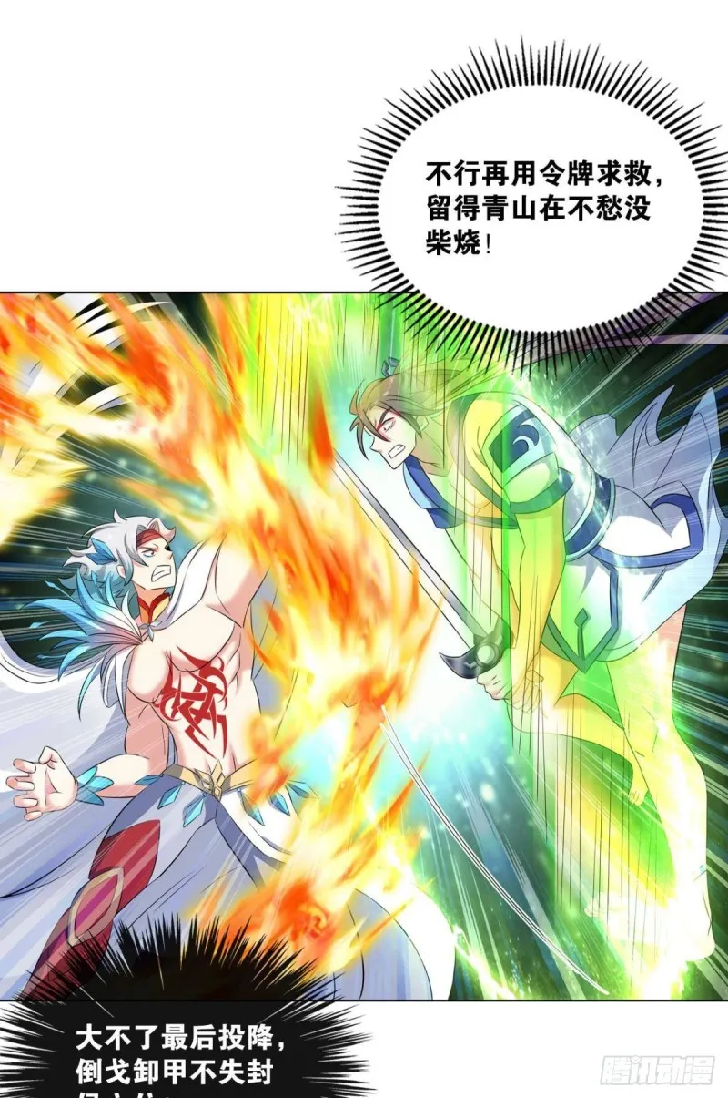 狭路相逢勇者胜 第23页