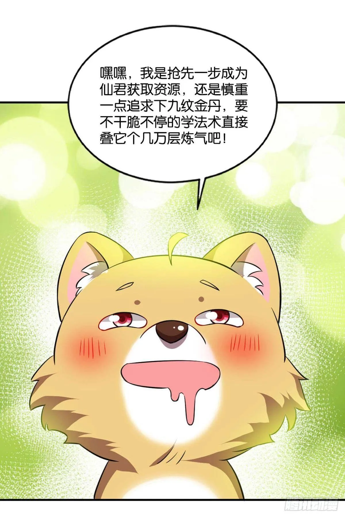 缘来是你 第17页