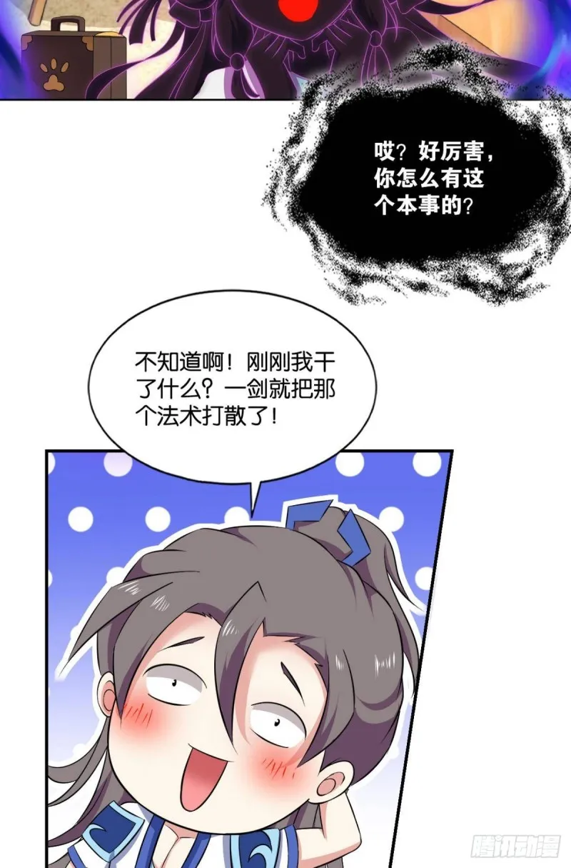 剑破万法 第3页