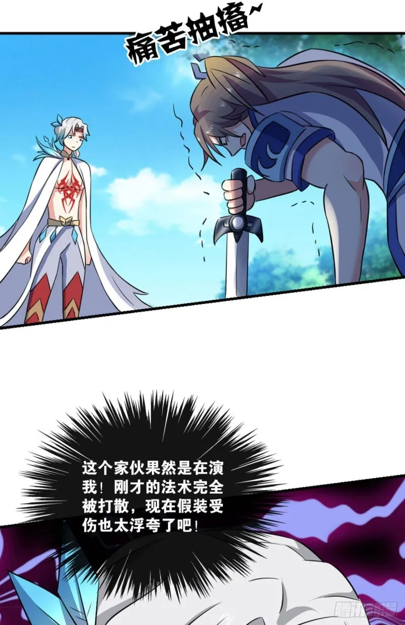 剑破万法 第15页