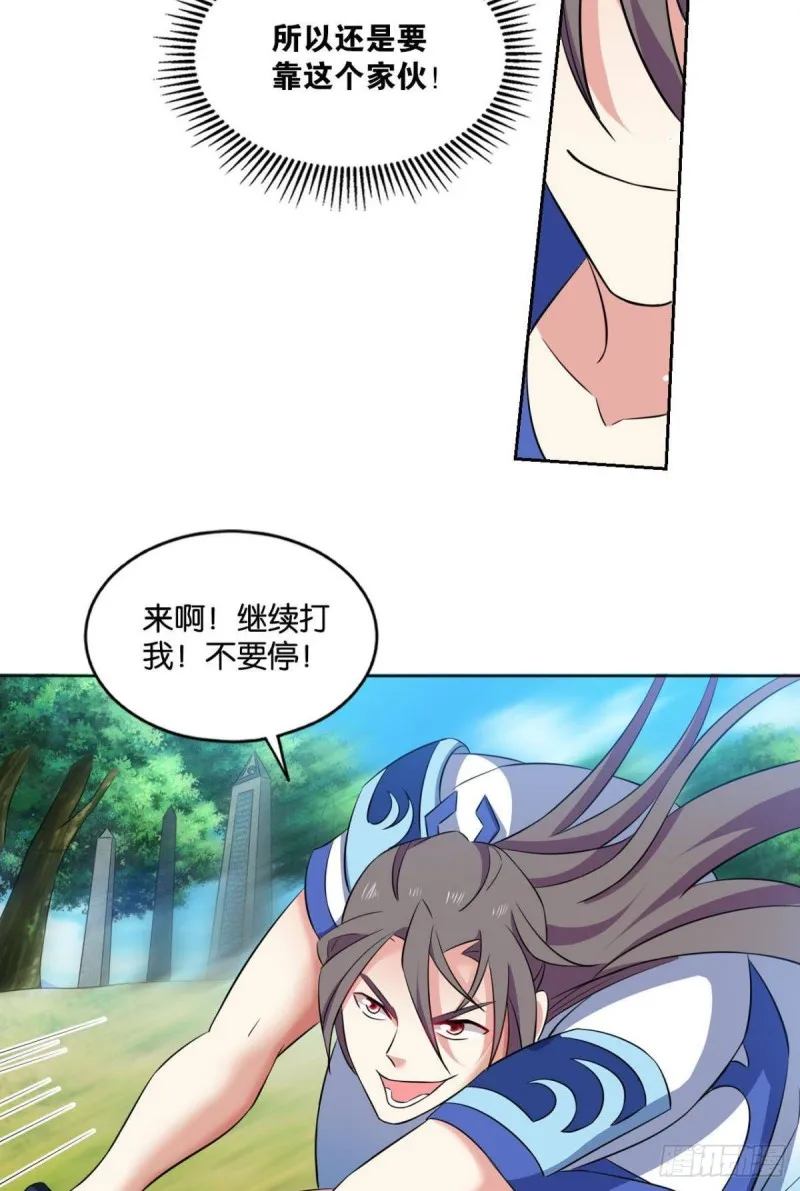 剑破万法 第20页