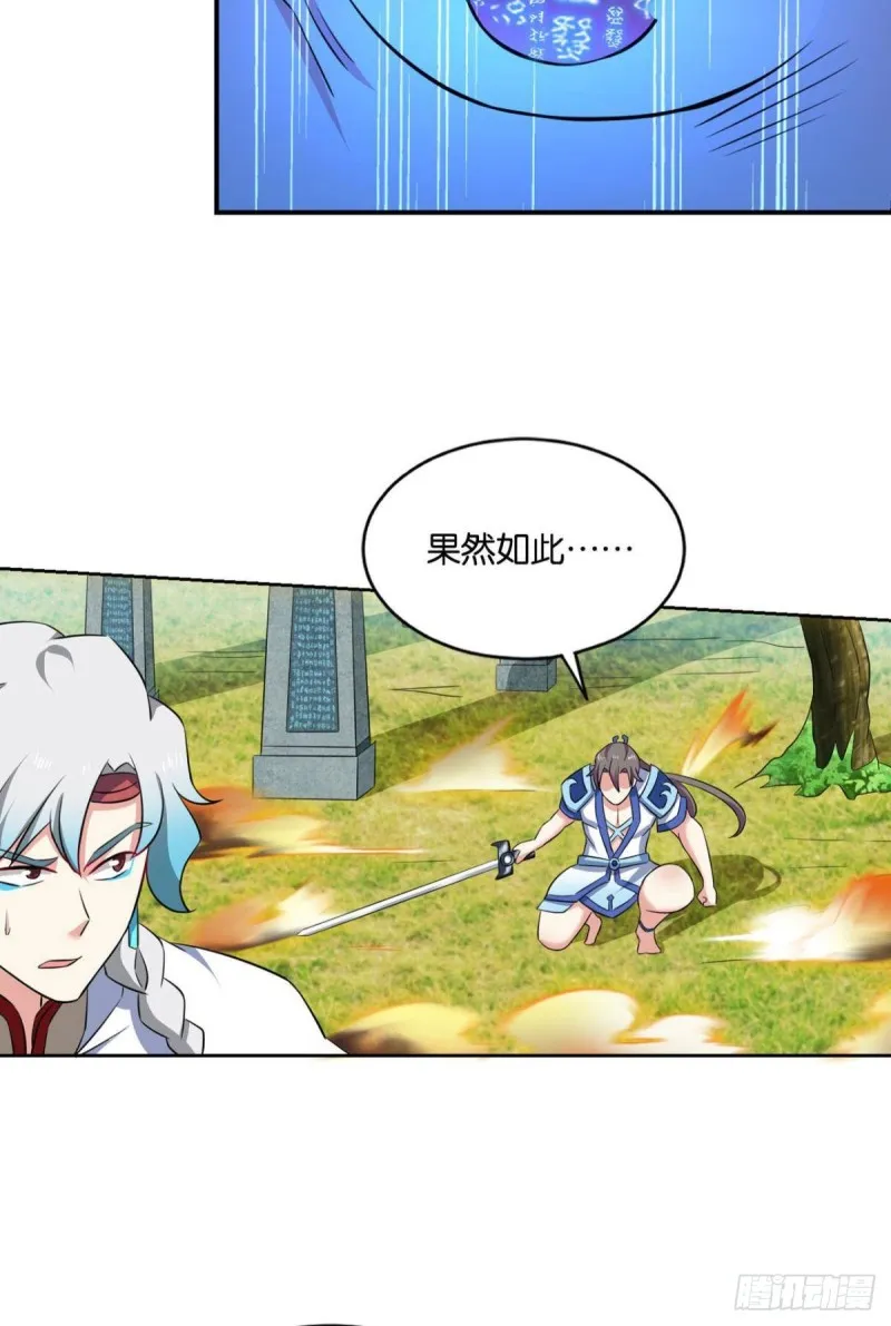 剑破万法 第24页