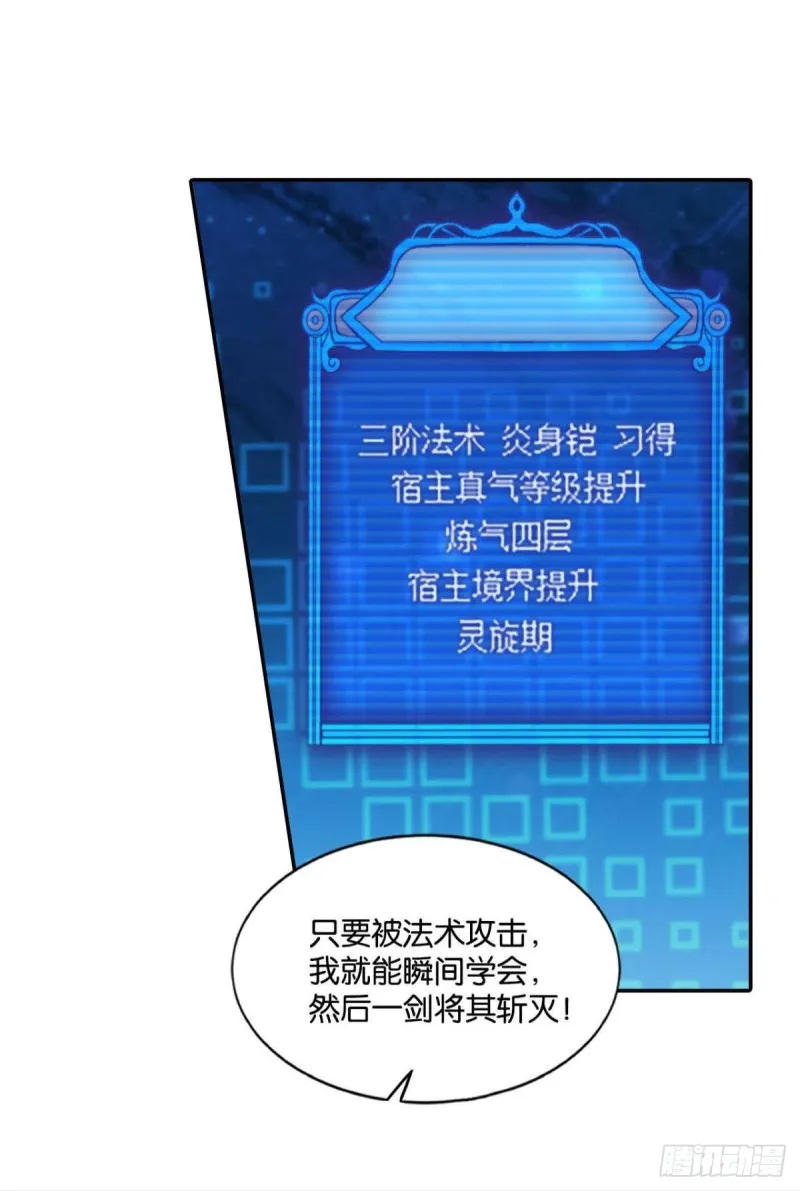 剑破万法 第26页