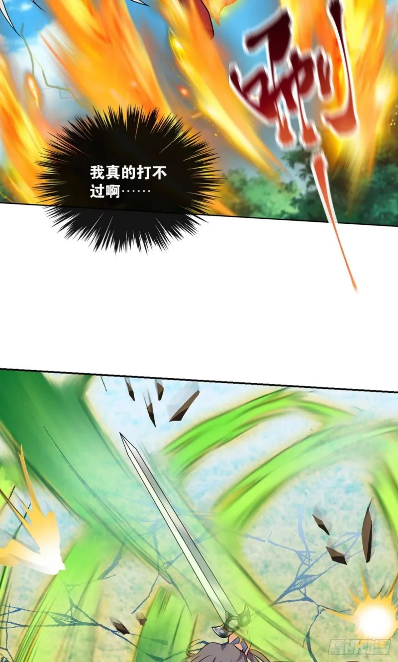 剑破万法 第31页