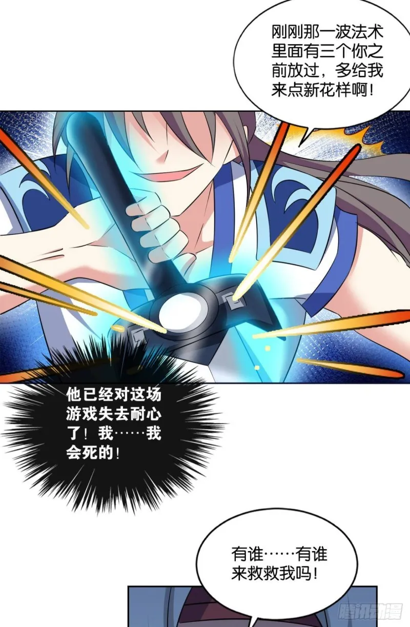 剑破万法 第36页