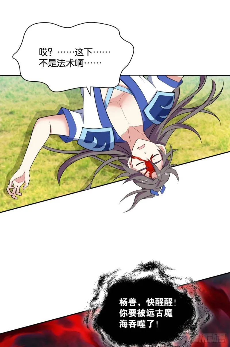 剑破万法 第46页