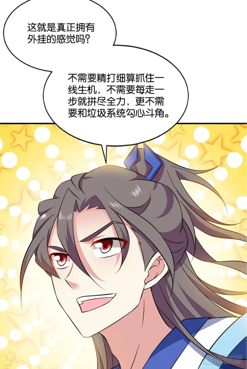 系统不努力也会下岗 第20页