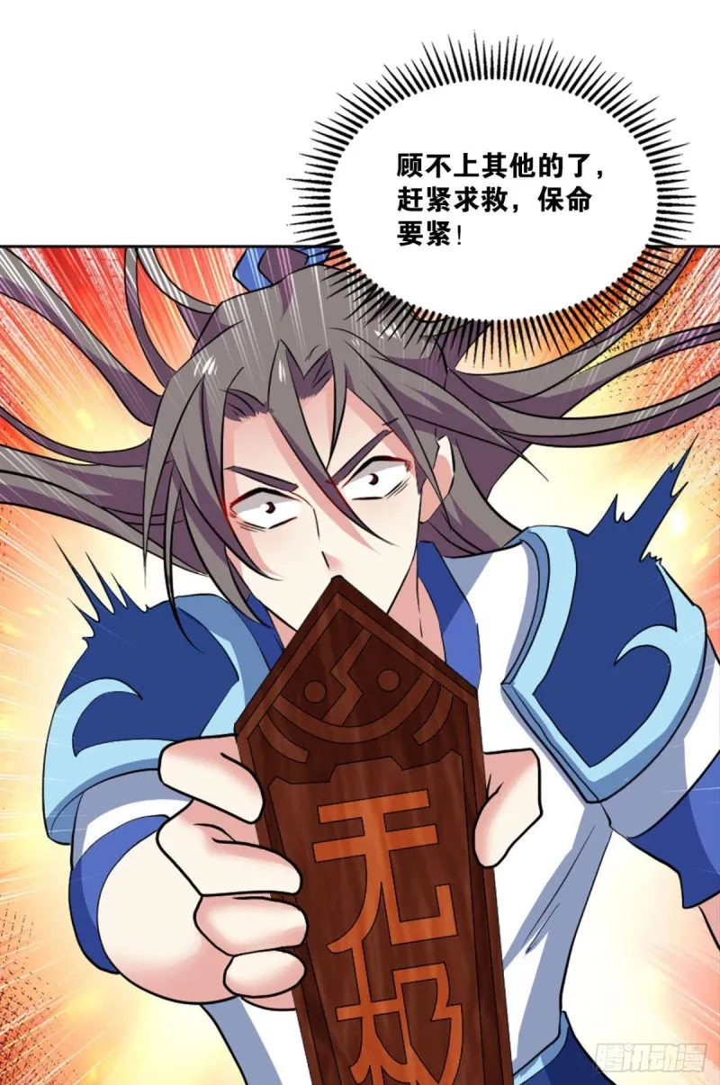 系统不努力也会下岗 第32页