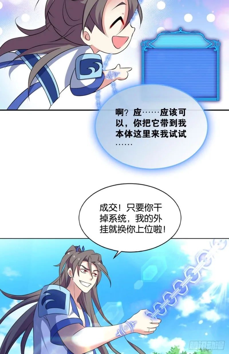 系统不努力也会下岗 第41页