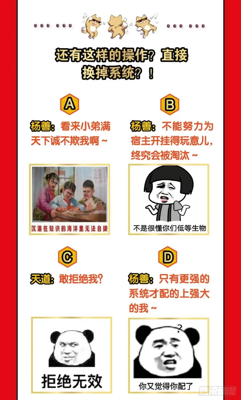 系统不努力也会下岗 第49页