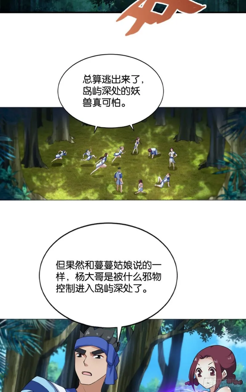 反派boss的自我修养 第10页