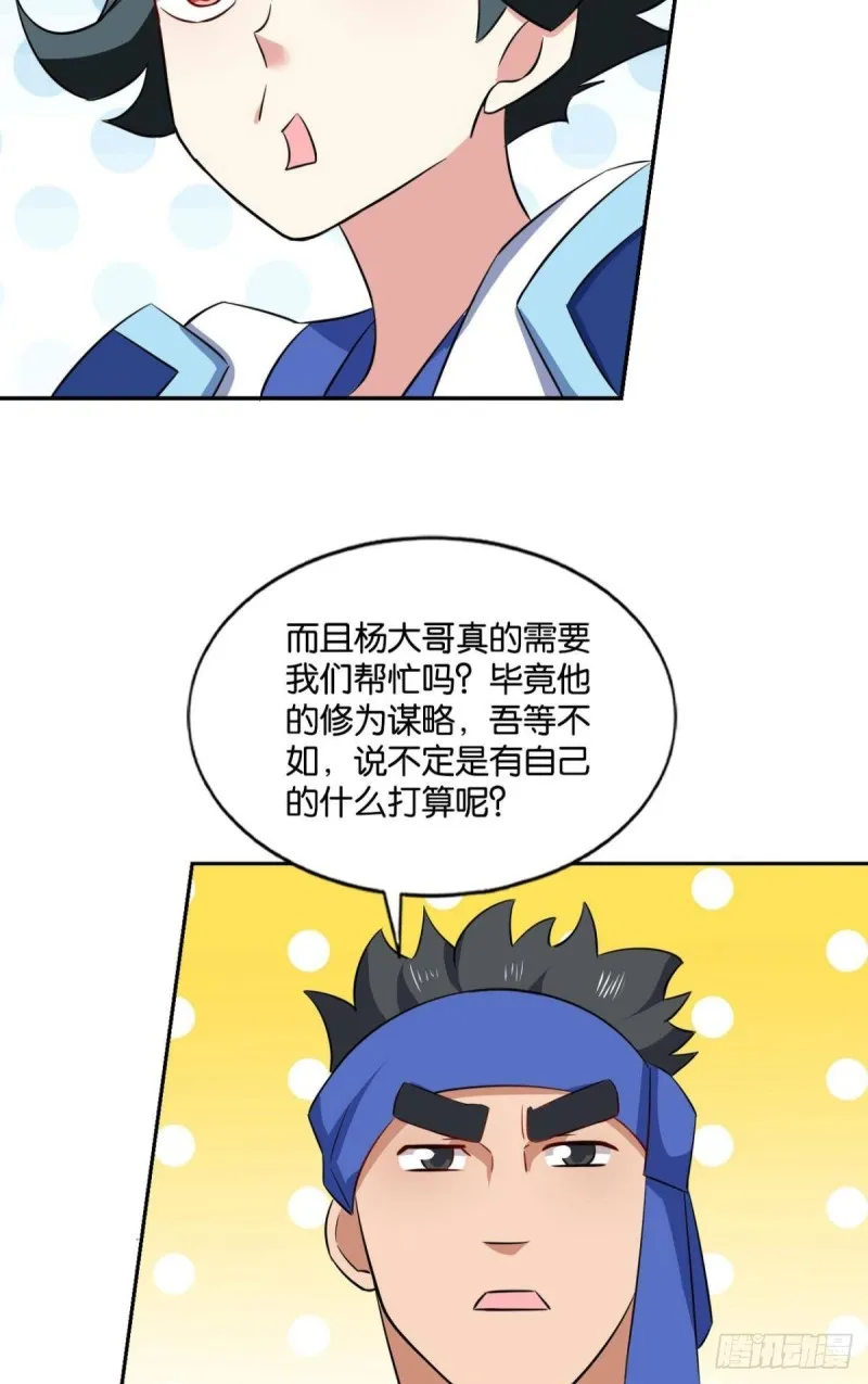 反派boss的自我修养 第14页