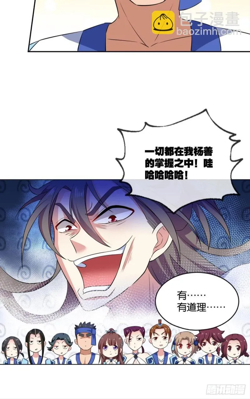 反派boss的自我修养 第15页