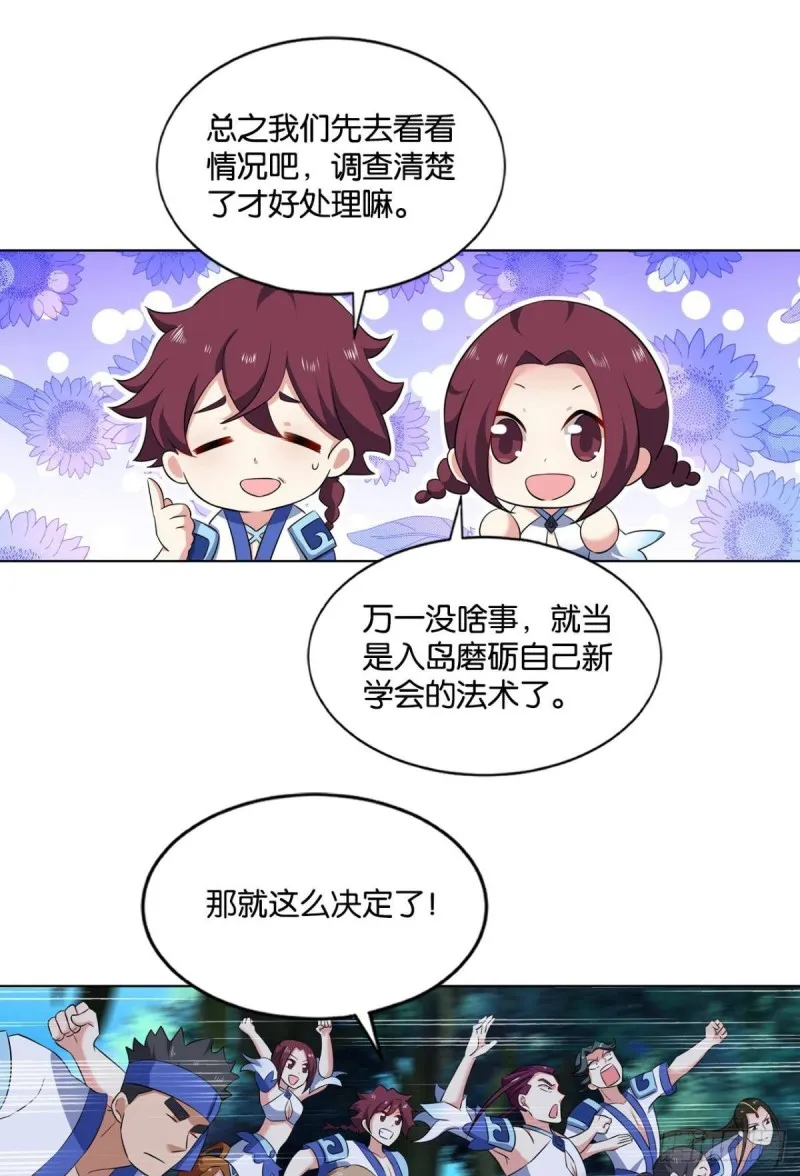 反派boss的自我修养 第16页