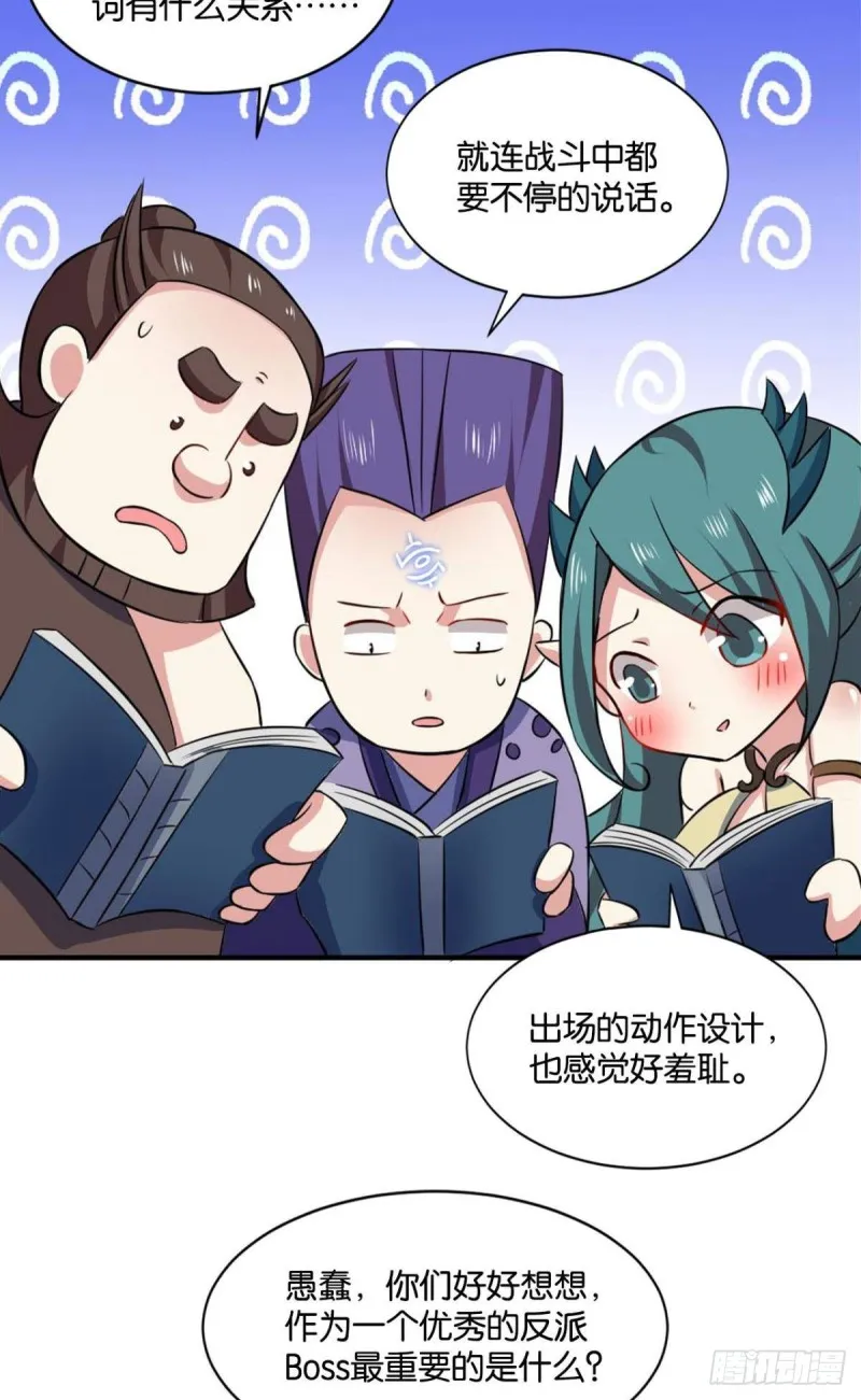 反派boss的自我修养 第32页