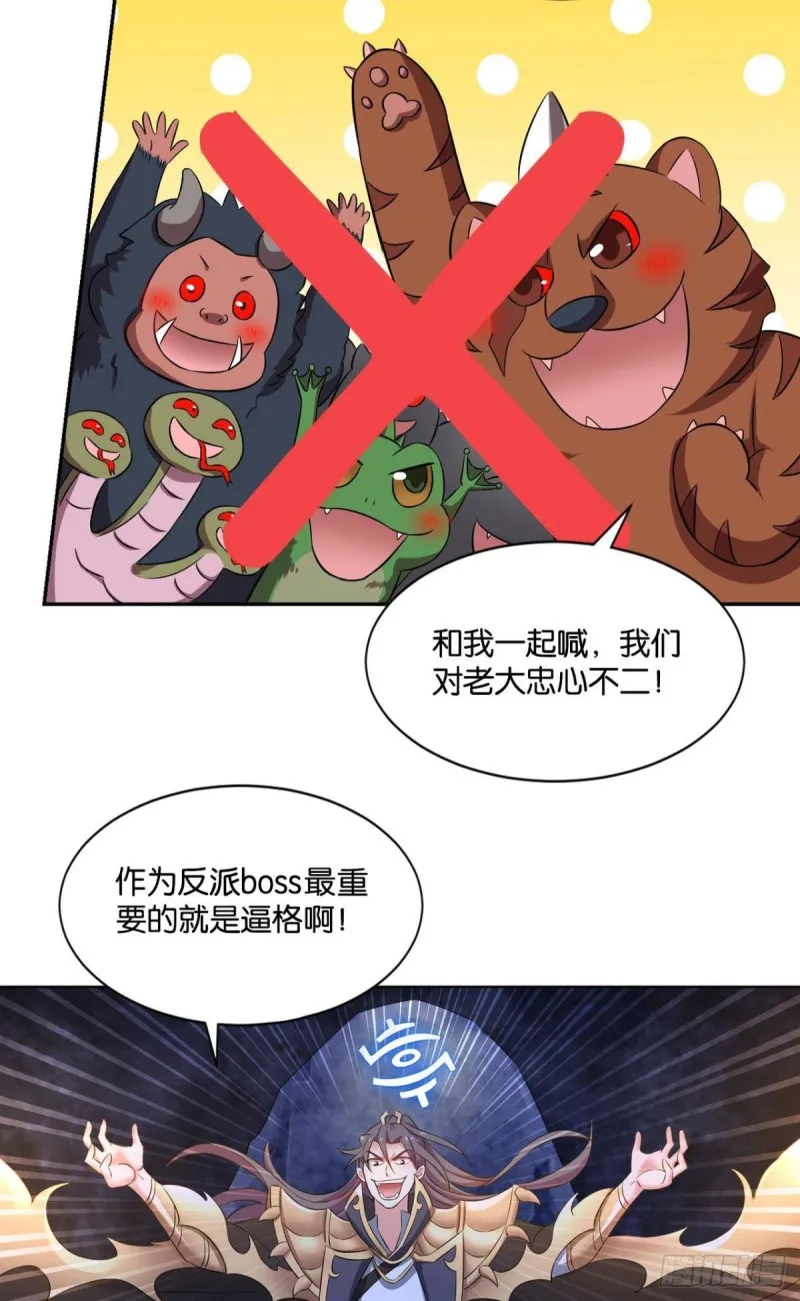反派boss的自我修养 第35页