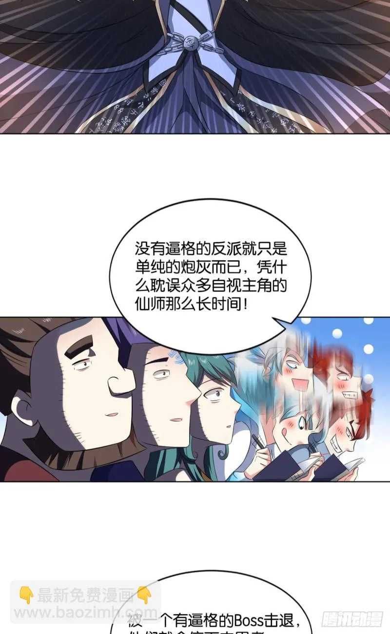 反派boss的自我修养 第36页