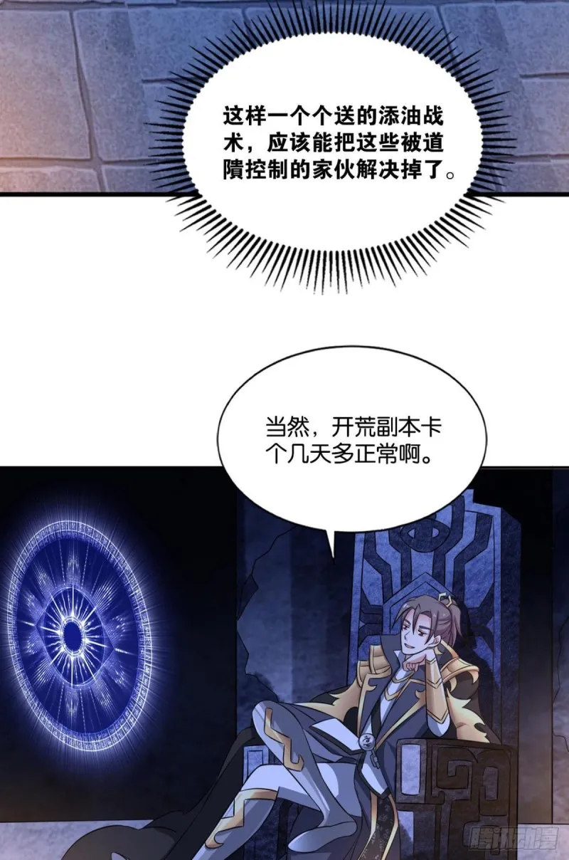 反派boss的自我修养 第42页