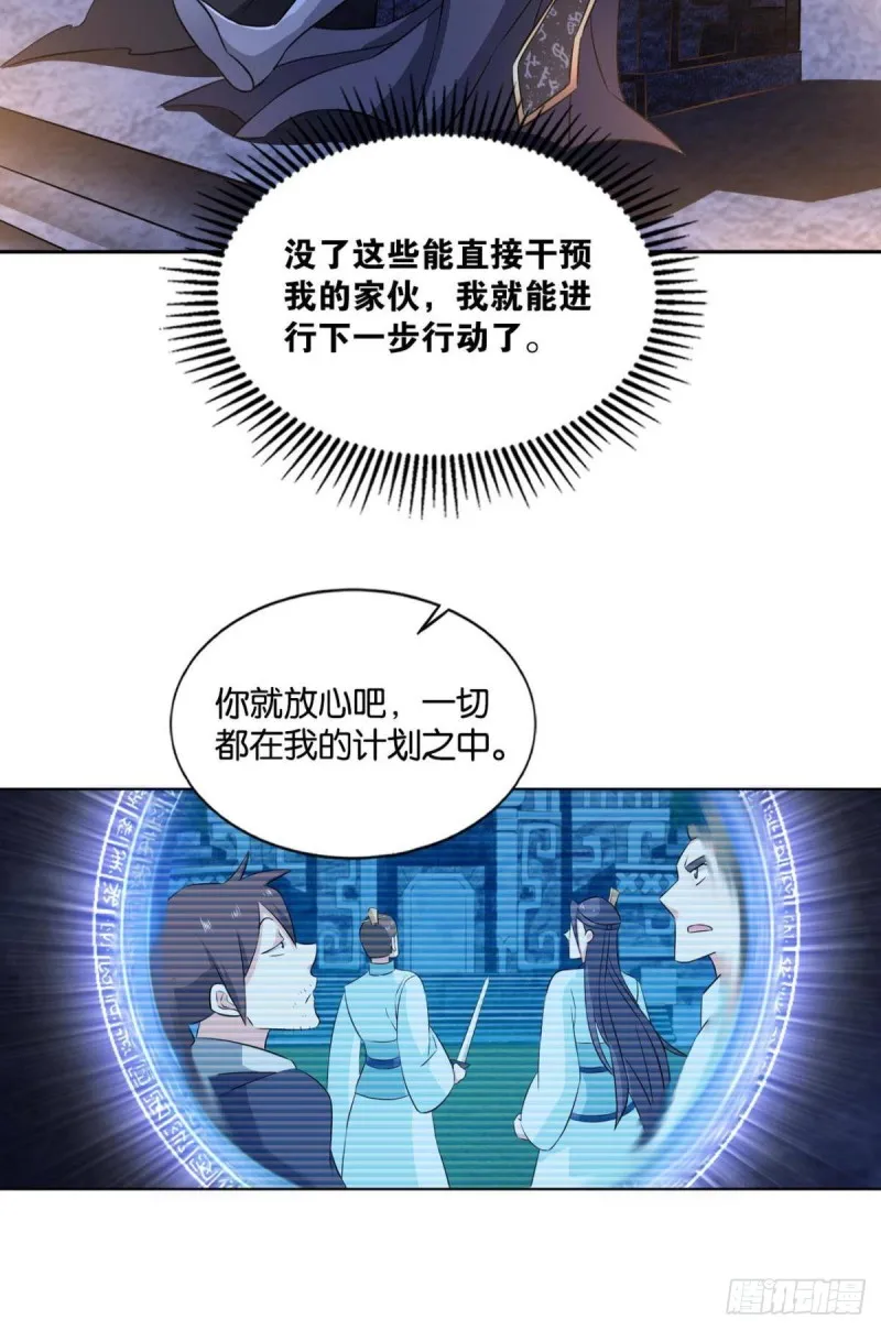 反派boss的自我修养 第43页