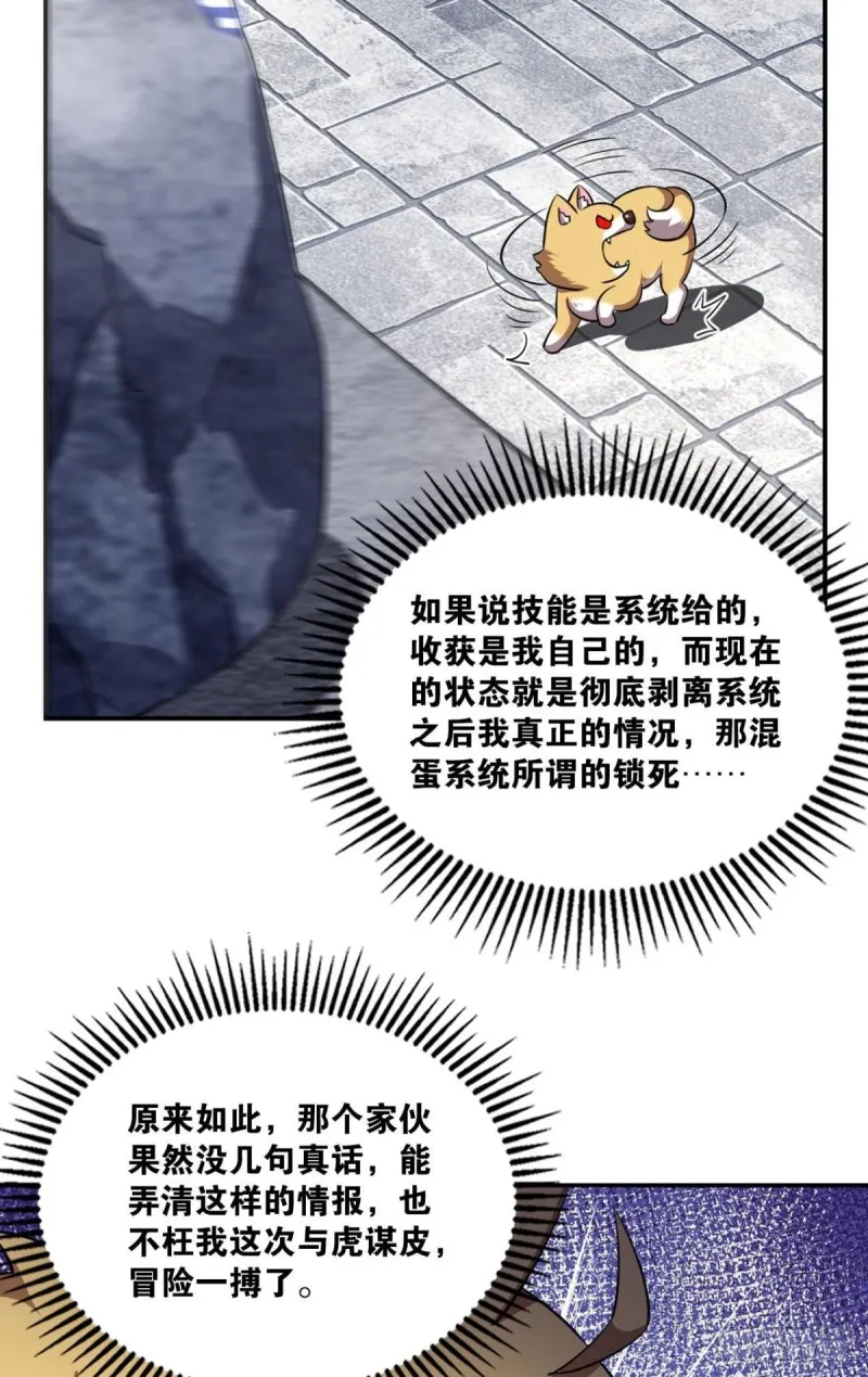 再见了，狗系统！ 第28页