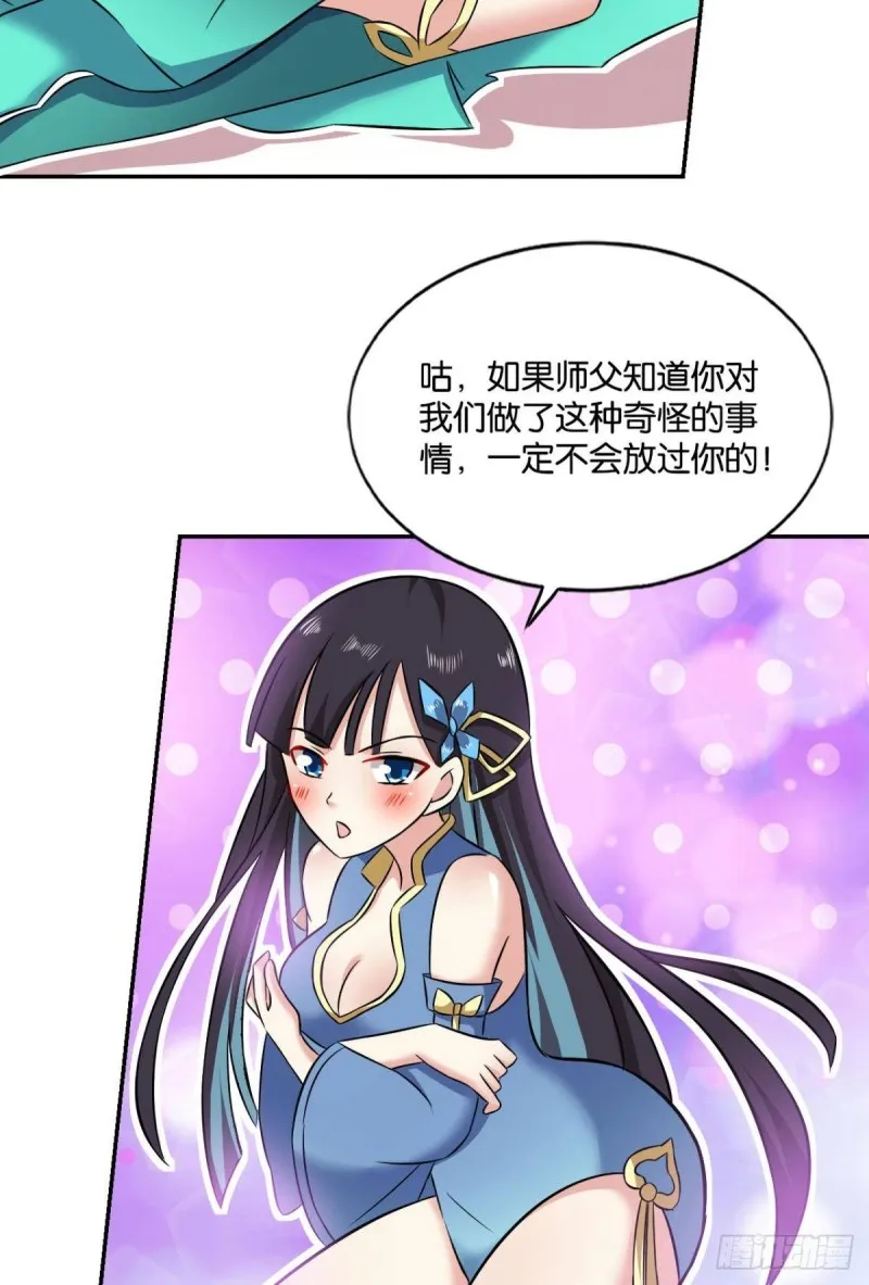 你不过是棋子 第3页