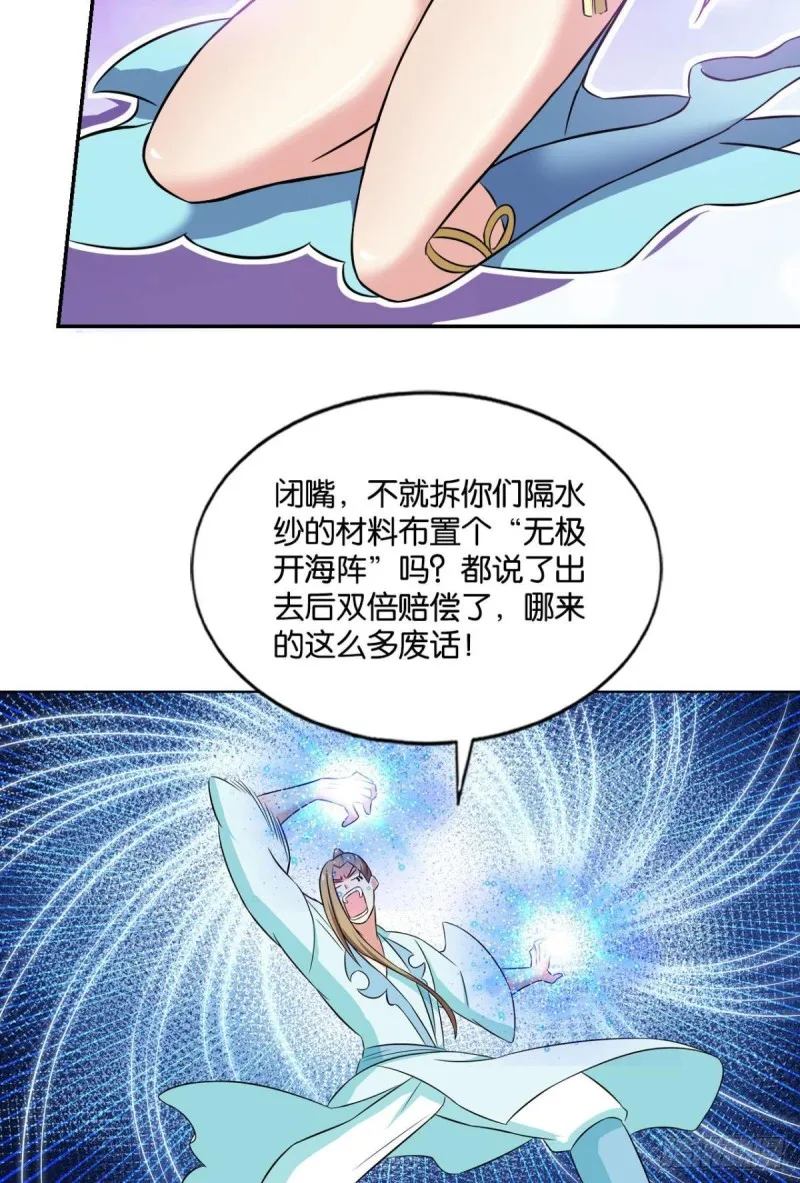 你不过是棋子 第4页