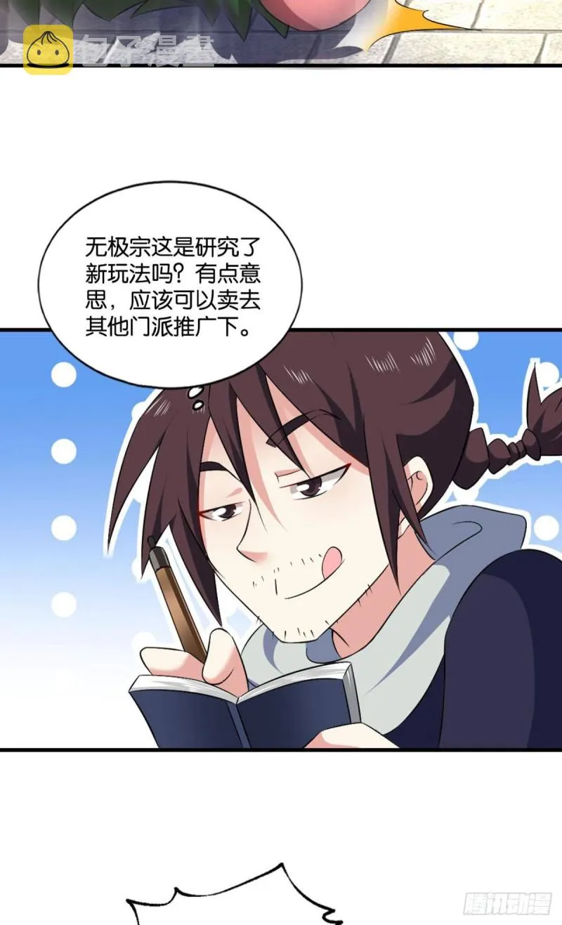 你不过是棋子 第20页