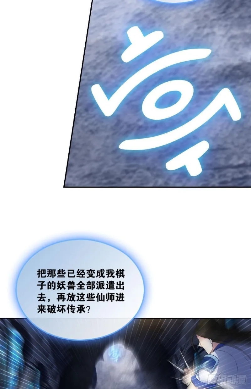 你不过是棋子 第42页