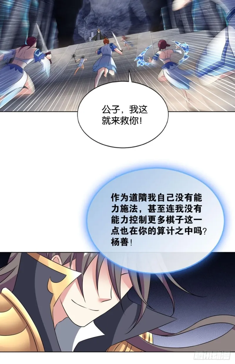 你不过是棋子 第43页